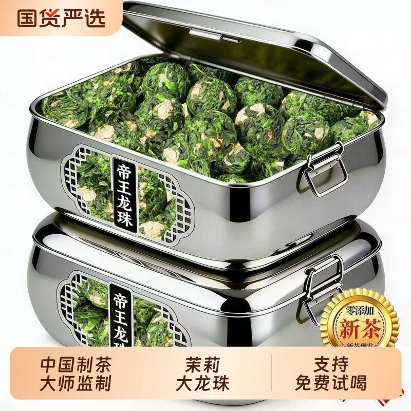 特级茉莉花茶茉莉大龙珠2026新茶浓香型绿茶自己喝春茶叶盒装250g