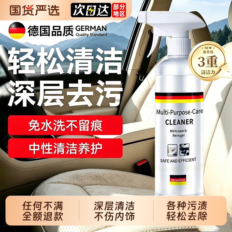 德国汽车内饰清洗剂真皮革座椅泡沫免洗去污顶棚翻新车内清洁神器