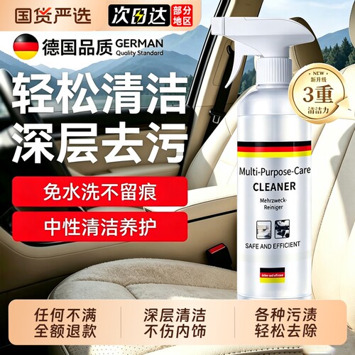 【德国品质】汽车内饰清洗剂神器