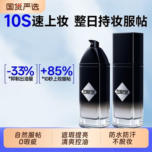 左颜右色男士素颜霜自然提亮遮瑕持久不脱妆粉底液bb霜化妆品官方