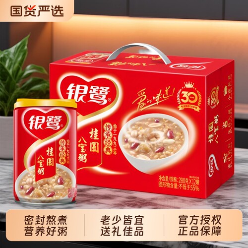 银鹭八宝粥整箱装280g*12罐早餐速食粥营养桂圆送礼莲子粥健康