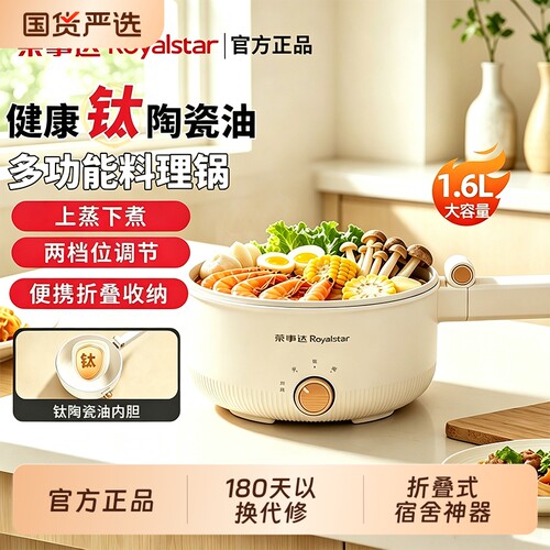 荣事达钛陶瓷釉不粘电煮锅