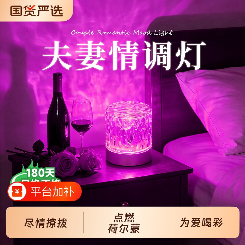 水波纹情趣氛围灯卧室情调小夜灯床头灯台灯夫妻房气氛灯生日礼物