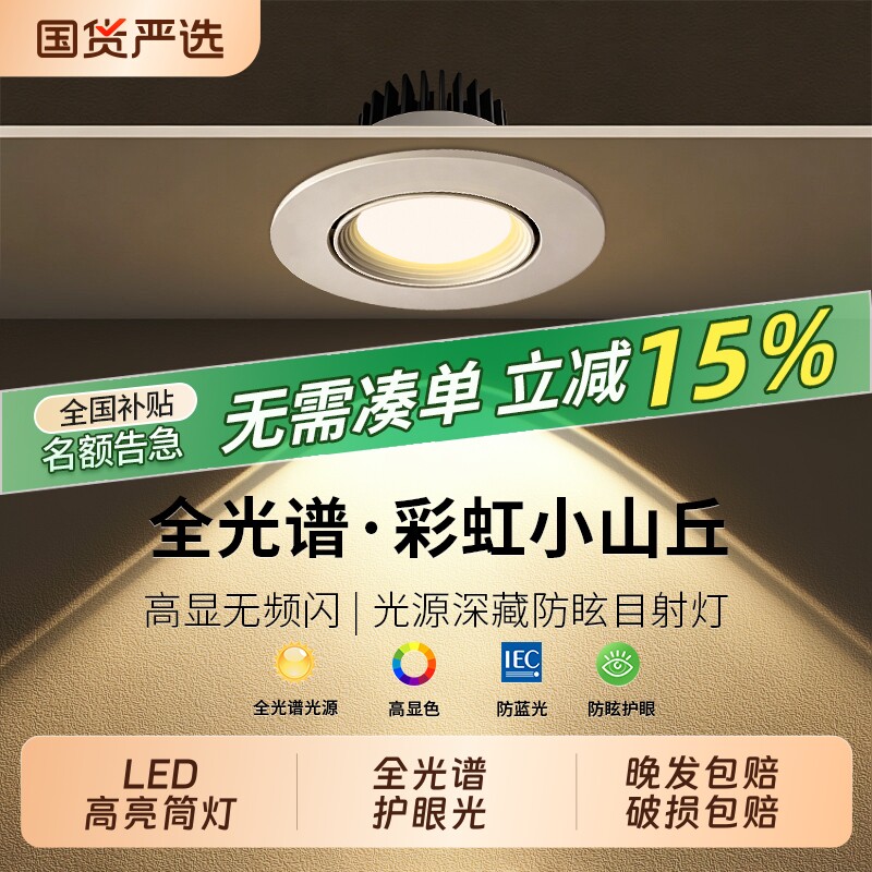 护眼超薄筒灯嵌入式led防眩窄边小山丘射灯家用奶油风客厅开孔
