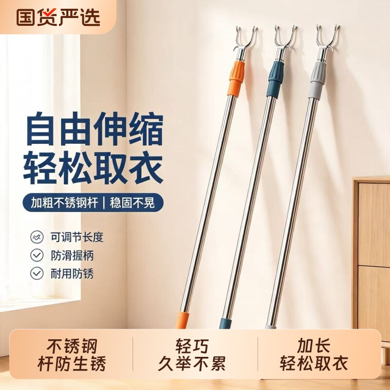 晾衣叉不锈钢可伸缩阳台撑衣杆家用加长创意晾衣杆晒衣杆挑挂衣叉图片