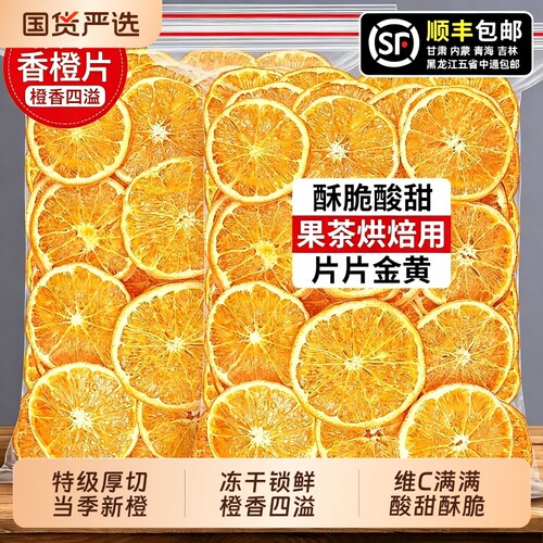 烘干橙子片干片烘焙酸奶香橙柠檬