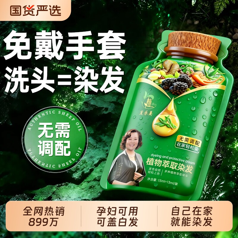 泡泡染发剂膏遮白发纯植物天然无刺激孕妇可用官方旗舰店正品品牌