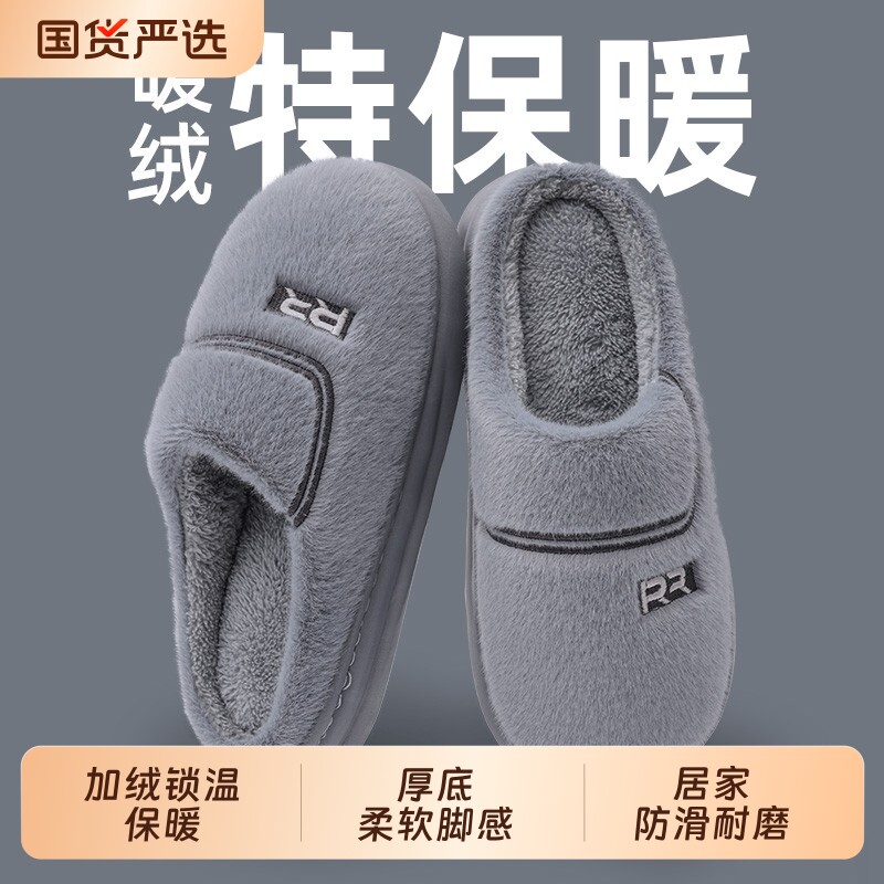 秋冬男居家防滑厚底保暖包头拖图片