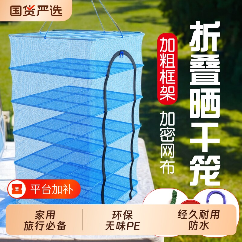 新款折叠防蝇晒干网晒鱼网防蝇网晒鱼干笼晾干网笼网神器晾晒家用