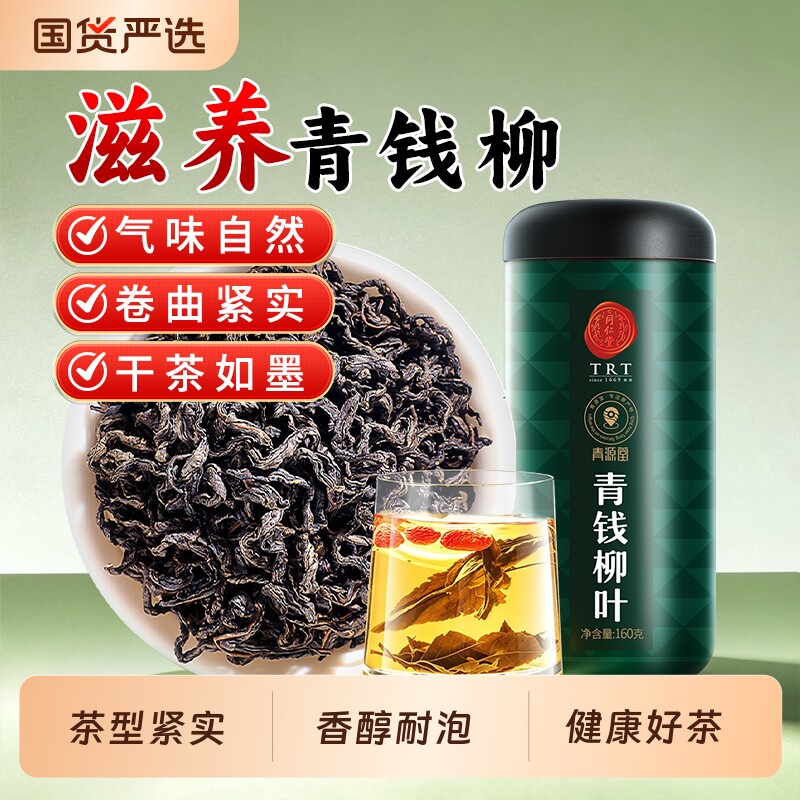 同仁堂品牌 北京同仁堂青钱柳叶茶养生茶搭桑叶玉米须茶金钱柳图片