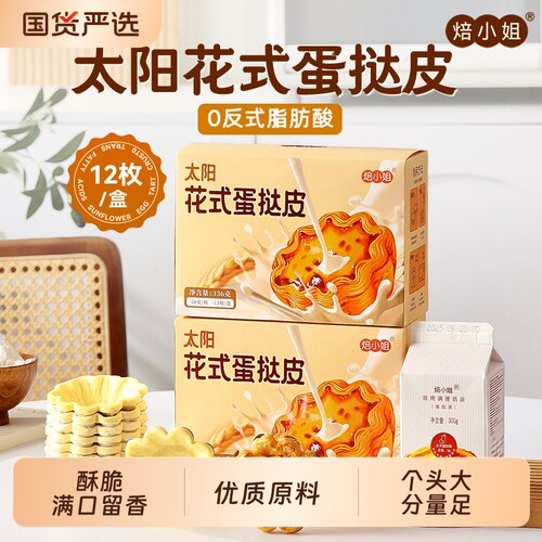 花式蛋挞皮烘焙家用蛋挞液套餐