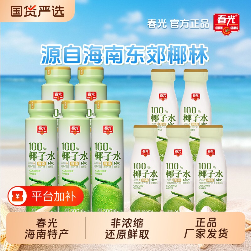 春光NFC100%椰子水椰青果汁运动饮料海南特产椰汁电解质新鲜好喝