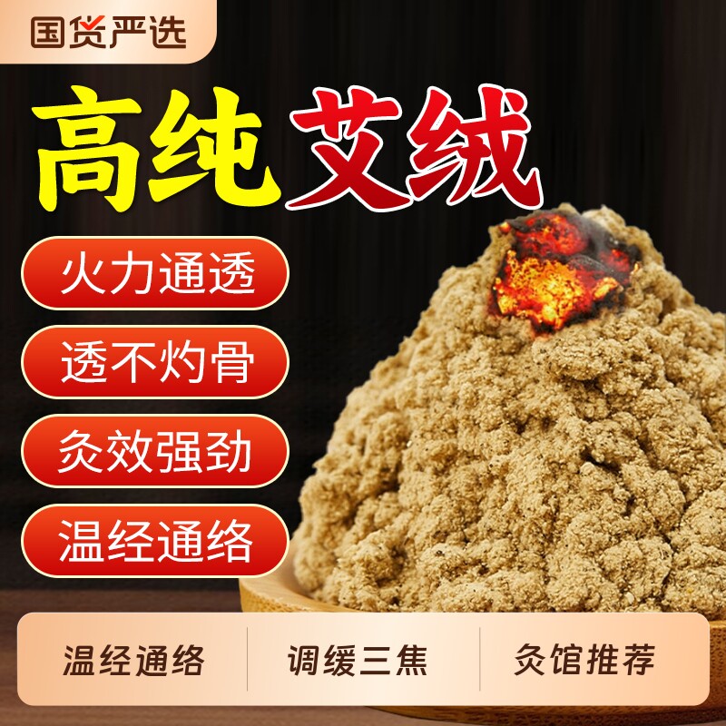 陈艾绒正品艾灸仪专用黄金艾草图片