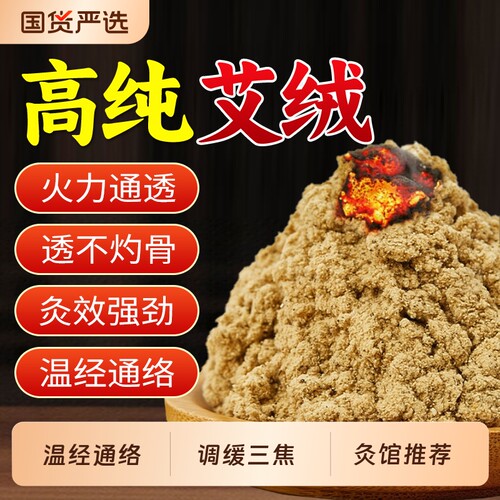 陈艾绒正品艾灸仪专用黄金艾草