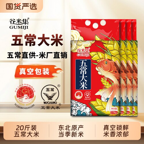 谷米集五常大米2.5kg|千人加购
