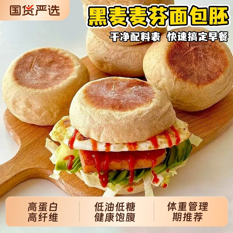低脂英式全麦汉堡胚麦芬黑麦满分面包学生早餐零食品三明治健康
