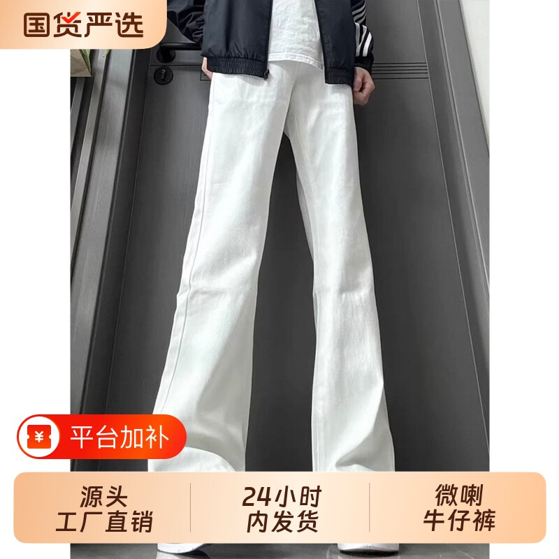 cleanfit白色秋冬新款高街微喇牛仔裤子男美式高街vibe显瘦显腿长