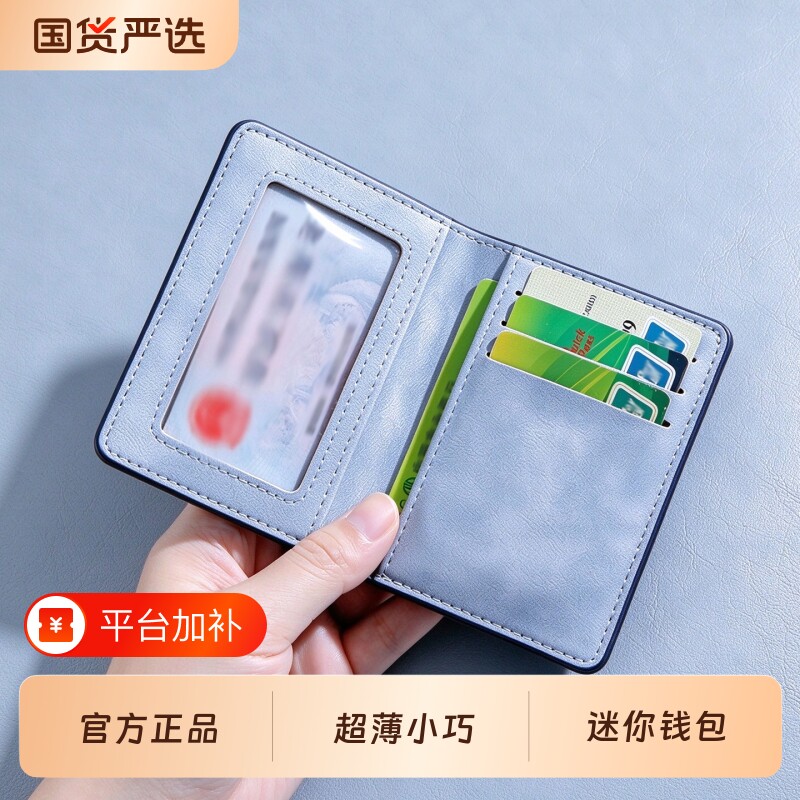 超薄钱包男士小巧迷你卡夹驾驶证皮套简约学生零钱卡包女便携皮夹