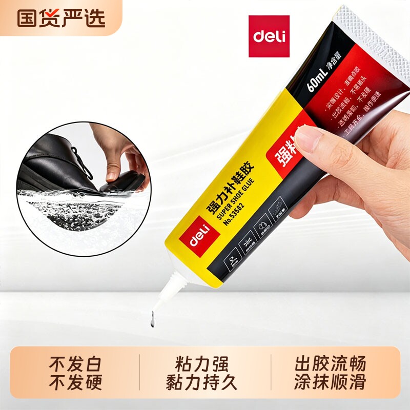 得力鞋底修补胶补鞋专用胶60ml强力防水黏著皮革鞋运动鞋修鞋用胶水粘得牢超强力胶沾鞋胶工具补鞋胶密封胶