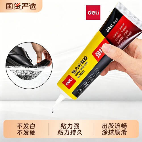 得力53582强力防水补鞋胶