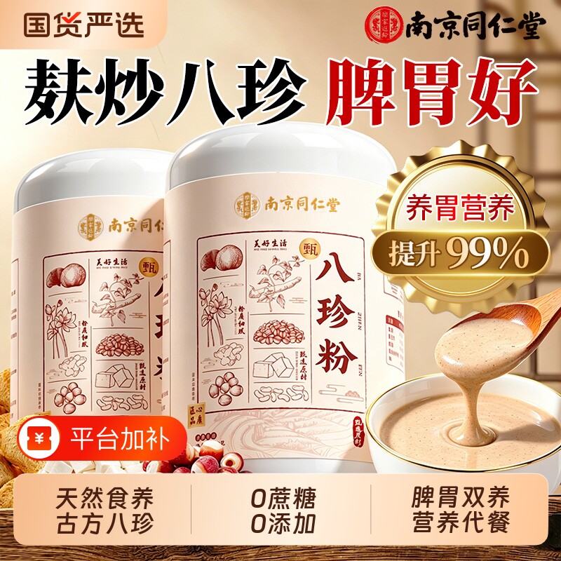 猴头菇养胃粉养胃八珍粉适脾合祛山药健薏苡仁湿官方旗舰店早代餐