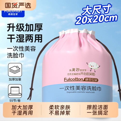 棉柔世家卷筒式一次性洗脸巾美容院专用棉柔巾干湿两用擦脸巾加厚