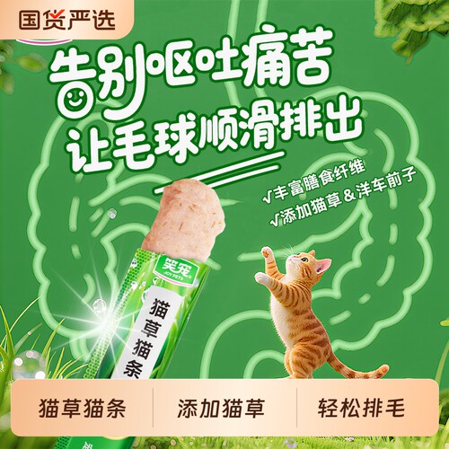 笑宠猫草猫条猫咪零食成幼猫发腮100支整箱官方旗舰店正品鱼油