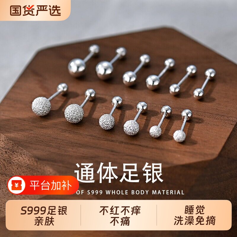 999足银豆豆耳钉螺丝拧扣养耳洞耳骨钉耳棒睡觉免摘耳环通体银耳