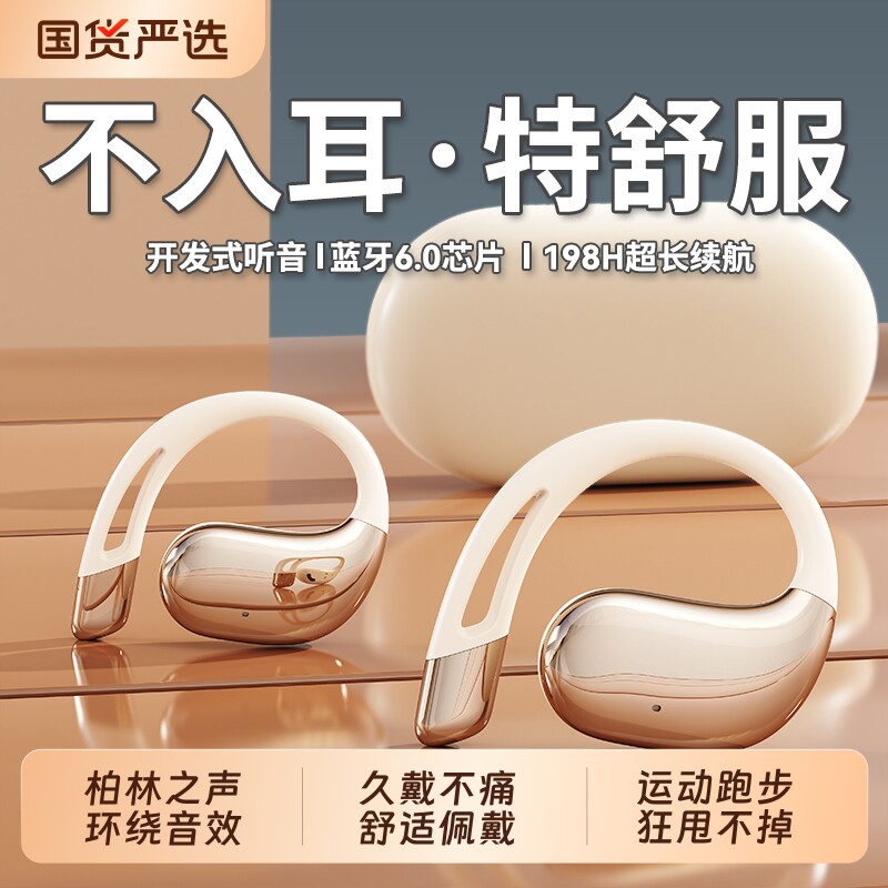 挂耳式蓝牙耳机2026新款不入耳无线运动骨传导降噪长续航适用索尼