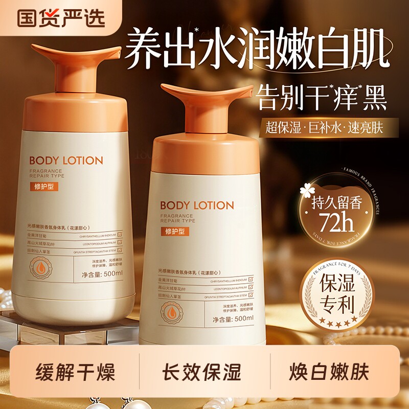 身体乳滋养修护保湿滋润干燥补水持久留香72小时香体正品皮肤全身