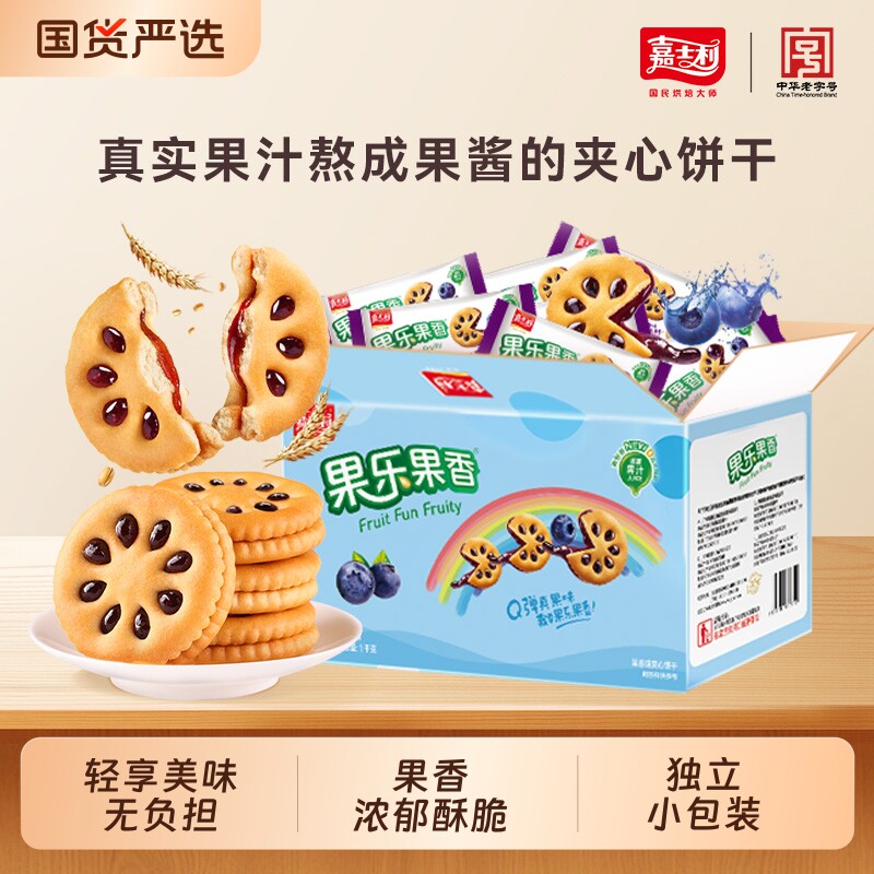 嘉士利饼干夹心果香果乐休闲吃儿童怀旧果酱独立小包装零食健康