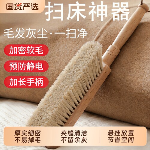 【厚实细密不易掉毛】软毛扫床刷