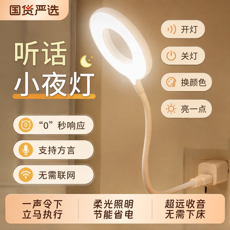 智能语音声控小夜灯人工感应卧室床头睡眠家用usb新款台灯阅读灯插电式开关灯控制护眼夜间照明充电神器