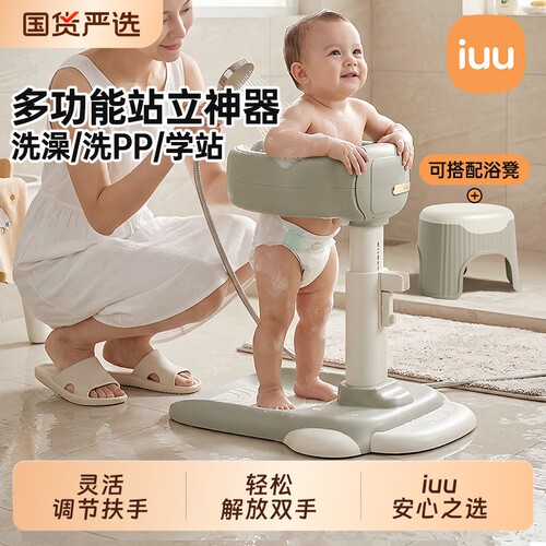 iuu宝宝站立洗澡神器扶手器