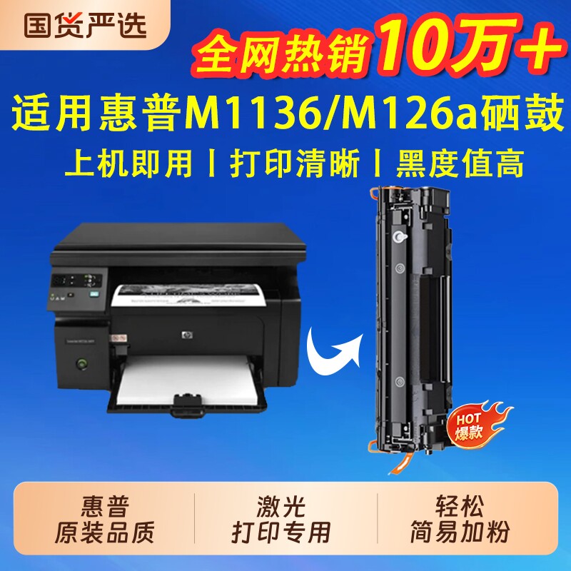 适用惠普M126a硒鼓M1136 P1106 P1108易加粉墨盒CC388A P1007 P1008 m1216 M1213 88A打印机碳粉