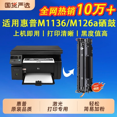 适用惠普M126a硒鼓M1136 P1106 P1108易加粉墨盒CC388A P1007 P1008 m1216 M1213 88A打印机碳粉