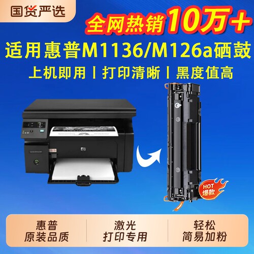 适用惠普M126a硒鼓M1136 P1106 P1108易加粉墨盒CC388A P1007 P1008 m1216 M1213 88A打印机碳粉
