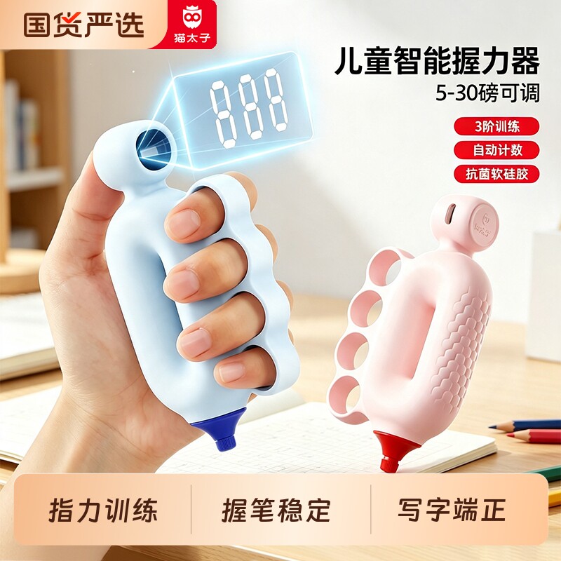 猫太子握笔器智能计数儿童握力圈握力器锻炼力量握力球小学生幼儿园初学者握笔矫正器手指力量训练器练字用JS图片