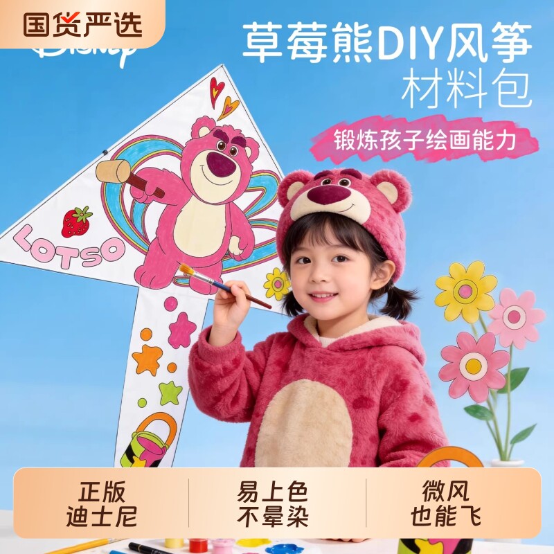 草莓熊风筝diy材料包空白手绘儿童专用小手工涂鸦微风易飞幼儿园