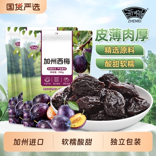 浙梅西梅干，新包装250g*2袋：