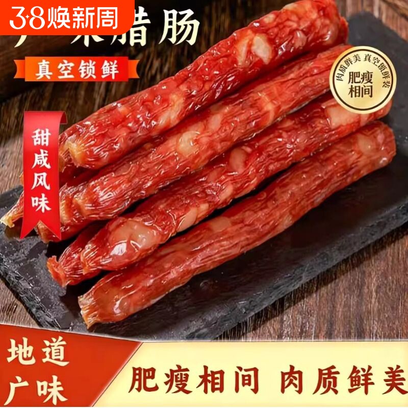 广味腊肠炒菜香肠0淀粉腊肉肠煲仔饭香肠传统广式美味下酒菜
