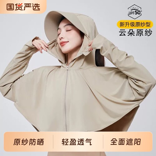原纱防晒衣女款2026新款夏季防紫外线骑电动车防晒服薄款防晒罩衫