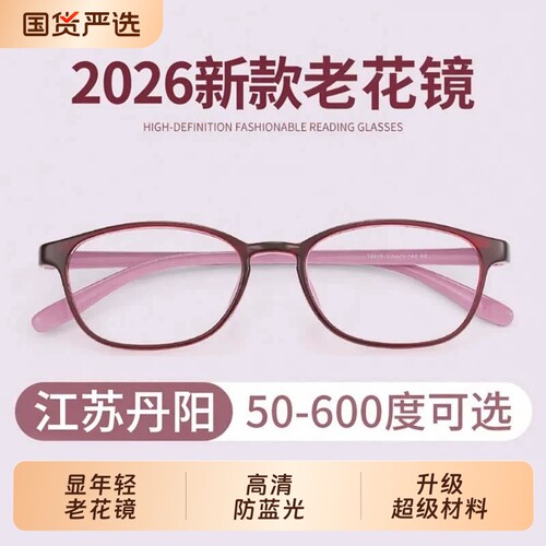 老花镜女高档时尚树脂超轻防蓝光