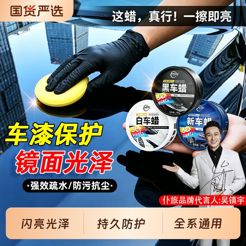 仆旅车蜡汽车打蜡养护漆面抛光黑白车通用驱水防污正品镀晶汽车蜡