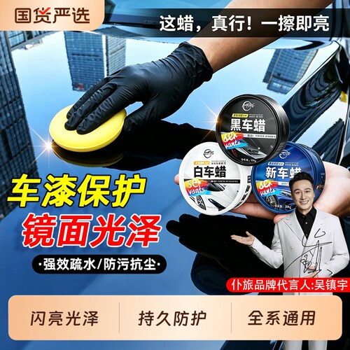 仆旅车蜡汽车打蜡养护漆面抛光