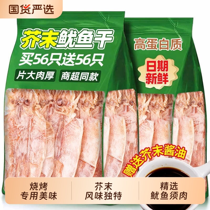 芥末鱿鱼干开袋即食海鲜熟食手撕鱿鱼丝烧烤下酒菜零食烧烤用干货