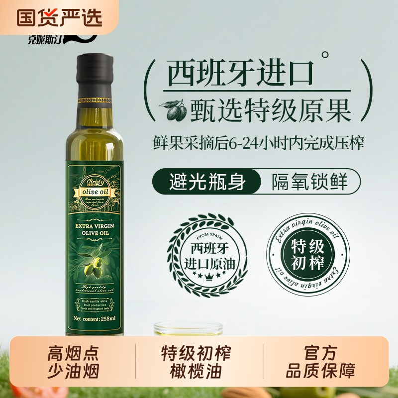 克妮斯汀纯正特级初榨橄榄油瓶装官方正品家用健康食用油精炼冷榨