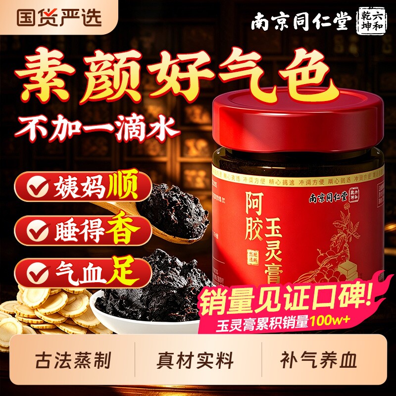 玉灵膏正品官方旗舰店西洋参龙眼古法女士补气阿胶膏养血气血调理