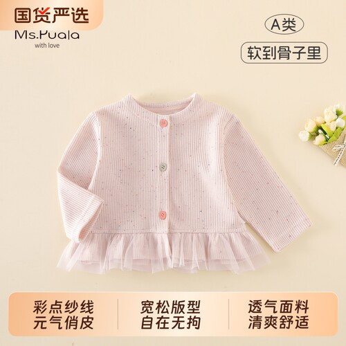 Ms.Puala女童外套秋款婴幼儿女宝宝洋气花边上衣韩系甜美百搭外套