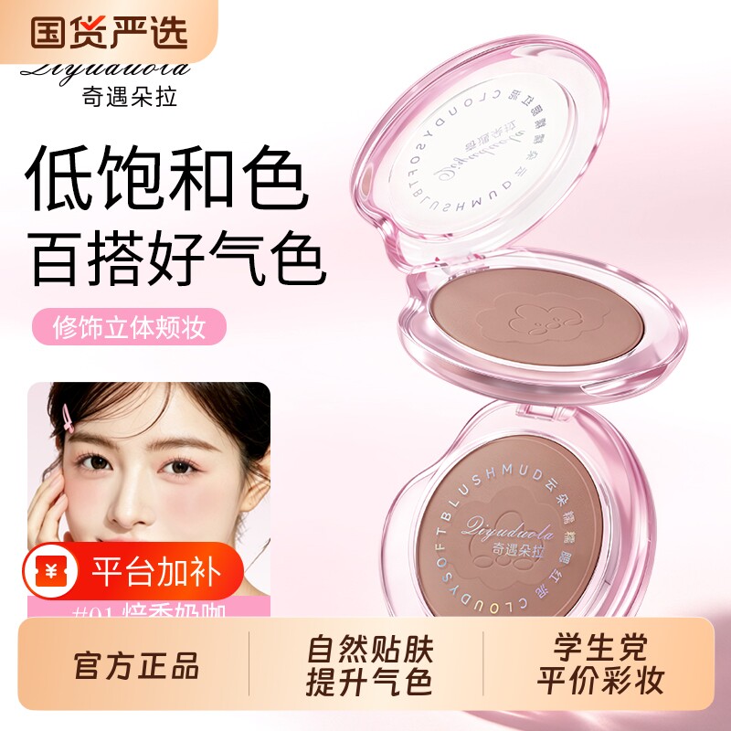 糯糯腮红泥提升气色清透自然低饱和淡颜收缩色腮红学生党平价彩妆